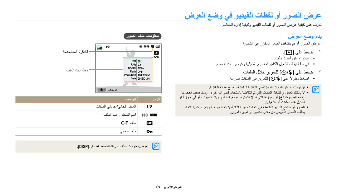 Samsung EC-DV180FBDWSA manual ضرعلا عضو يف ويديفلا تاطقل وأ روصلا ضرع, ضرعلا عضو ءدب, تافلملا للاخ ريرمتلل t/F ىلع طغضا 