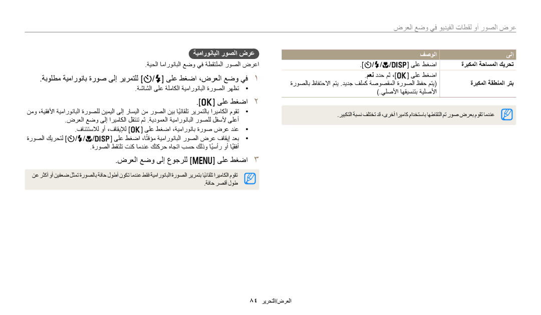 Samsung EC-DV180FBDBSA manual ضرعلا عضو ىلإ عوجرلل m ىلع طغضا, ةيمارونابلا روصلا ضرع, فصولا ىلإ, ةربكملا ةحاسملا كيرحت 