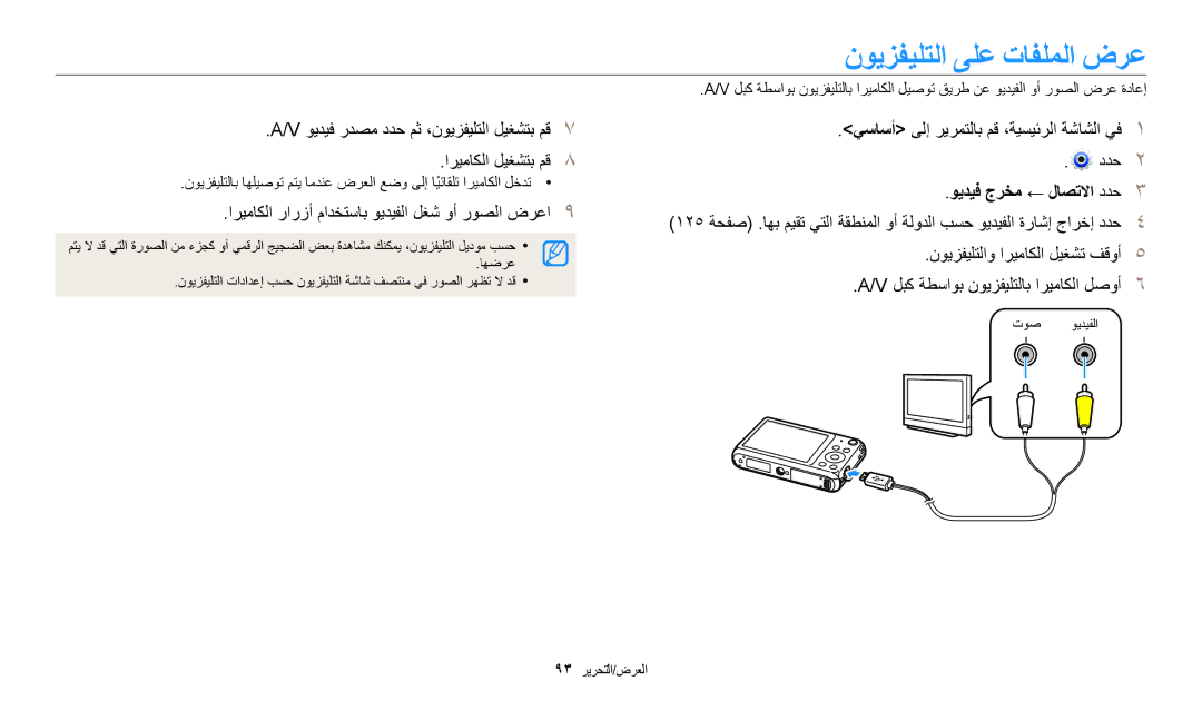 Samsung EC-DV180FBDBSA manual نويزفيلتلا ىلع تافلملا ضرع, ويديف ردصم ددح مث ،نويزفيلتلا ليغشتب مق اريماكلا ليغشتب مق 