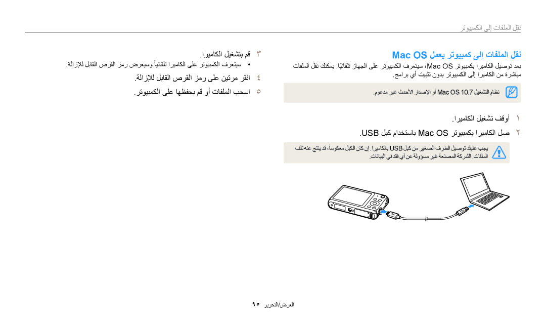 Samsung EC-DV180FBDPSA, EC-DV180FBDBSA, EC-DV180FBDWSA manual Mac OS لمعي رتويبمك ىلإ تافلملا لقن 