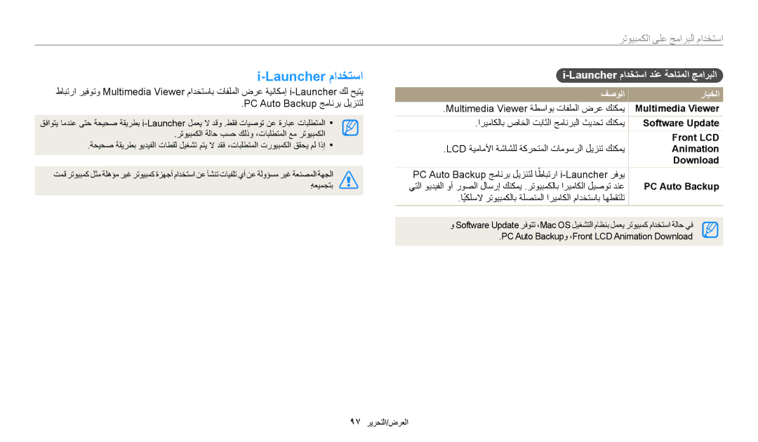 Samsung EC-DV180FBDWSA, EC-DV180FBDPSA, EC-DV180FBDBSA manual Launcher مادختسا دنع ةحاتملا جماربلا 