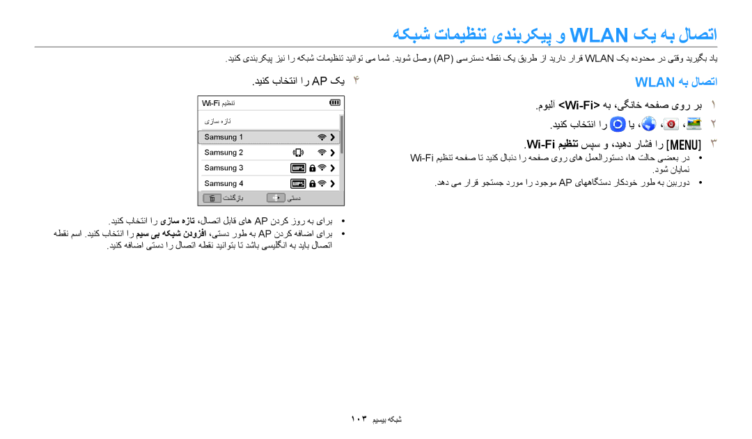 Samsung EC-DV180FBDWSA, EC-DV180FBDPSA manual هکبش تامیظنت یدنبرکیپ و Wlan کی هب لاصتا, Wlan هب لاصتا, دینک باختنا ار Ap کی 