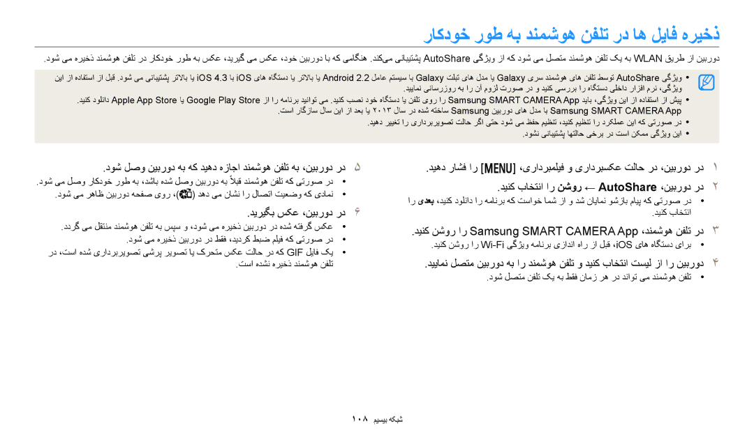 Samsung EC-DV180FBDBSA, EC-DV180FBDPSA, EC-DV180FBDWSA راکدوخ روط هب دنمشوه نفلت رد اه لیاف هریخذ, دیریگب سکع ،نیبرود رد 