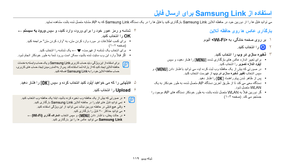 Samsung EC-DV180FBDPSA, EC-DV180FBDBSA manual لیاف لاسرا یارب Samsung Link زا هدافتسا, نیلانآ هظفاح یور اه سکع یراذگراب 