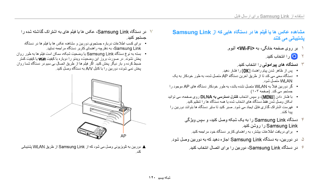 Samsung EC-DV180FBDBSA manual دینک باختنا ار ینوماریپ یاه هاگتسد, دینک باختنا لاصتا یارب ار نیبرود ،Samsung Link هاگتسد رد 