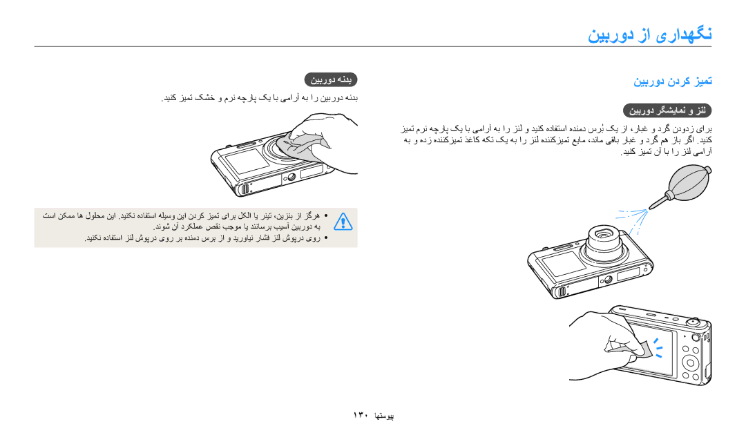 Samsung EC-DV180FBDWSA, EC-DV180FBDPSA manual نیبرود زا یرادهگن, نیبرود ندرک زیمت, نیبرود هندب, نیبرود رگشیامن و زنل 