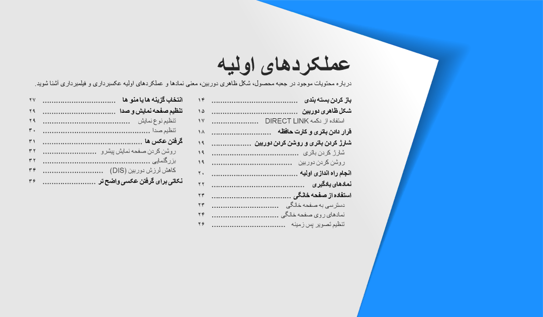 Samsung EC-DV180FBDWSA, EC-DV180FBDPSA, EC-DV180FBDBSA manual هیلوا یاهدرکلمع 