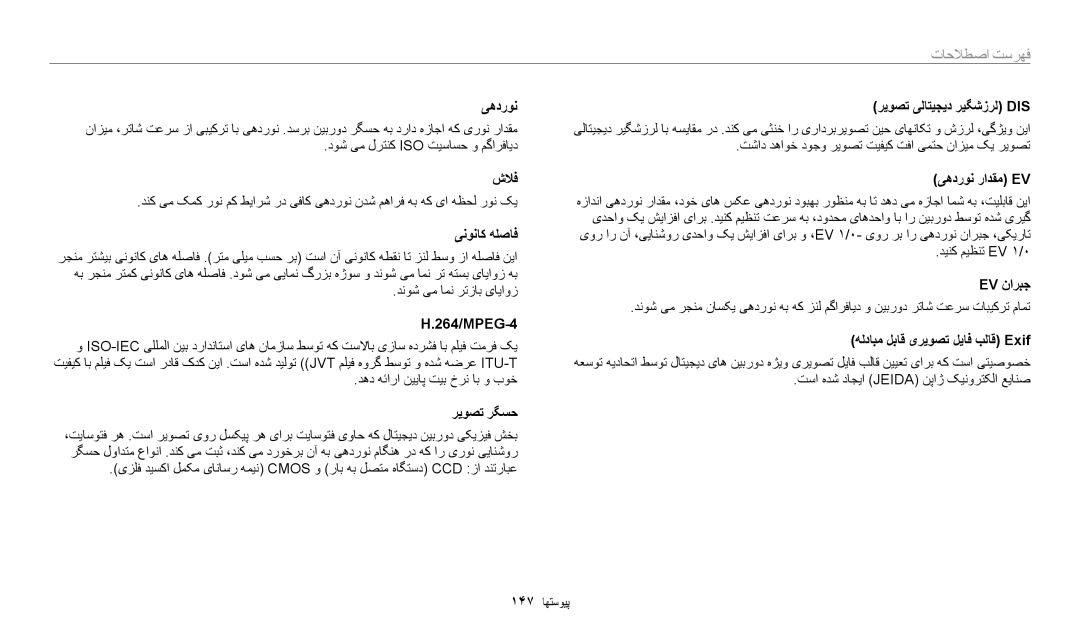 Samsung EC-DV180FBDBSA, EC-DV180FBDPSA, EC-DV180FBDWSA manual تاحلاطصا تسرهف 