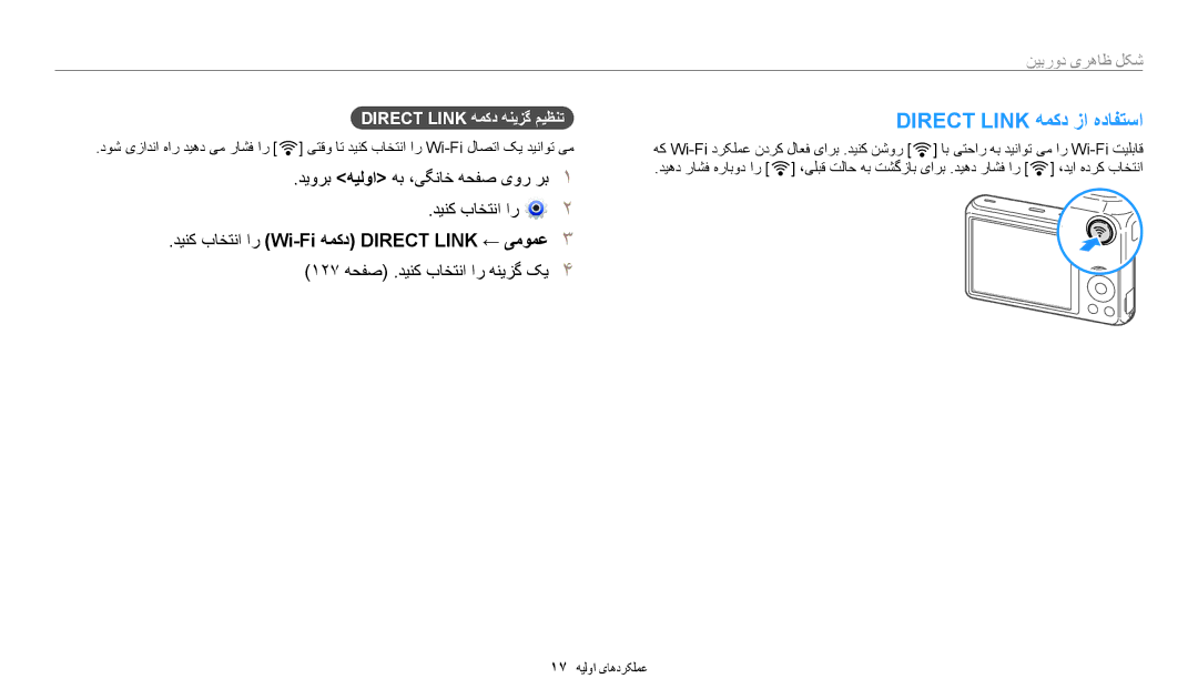 Samsung EC-DV180FBDPSA, EC-DV180FBDBSA manual Direct Link همکد زا هدافتسا, دیورب هیلوا هب ،یگناخ هحفص یور رب دینک باختنا ار 