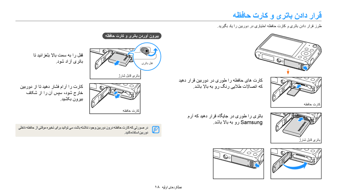 Samsung EC-DV180FBDBSA, EC-DV180FBDPSA هظفاح تراک و یرتاب نداد رارق, دوش دازآ یرتاب, دیشکب نوریب, دشاب لااب هب ور Samsung 