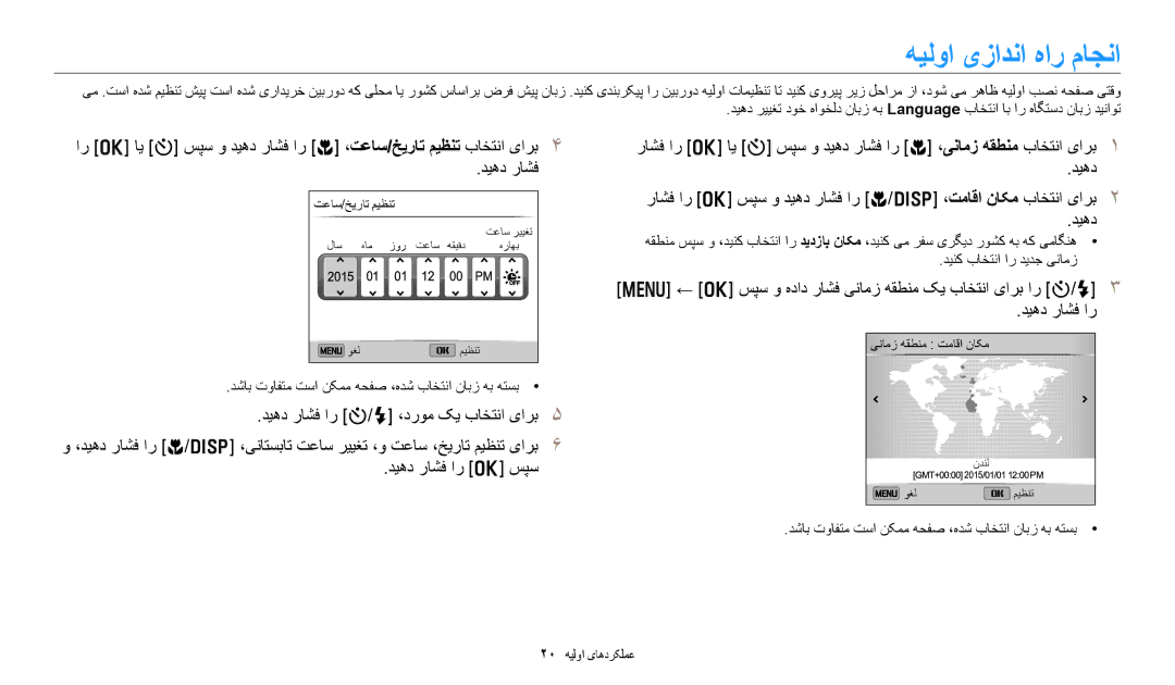 Samsung EC-DV180FBDPSA, EC-DV180FBDBSA manual هیلوا یزادنا هار ماجنا, دشاب توافتم تسا نکمم هحفص ،هدش باختنا نابز هب هتسب 