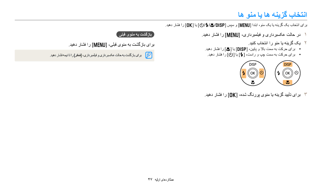 Samsung EC-DV180FBDBSA, EC-DV180FBDPSA, EC-DV180FBDWSA اه ونم ای اه هنیزگ باختنا, دیهد راشف ار m ،یلبق یونم هب تشگزاب یارب 