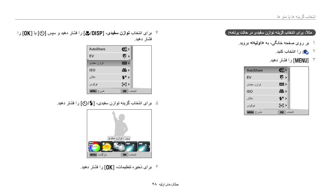 Samsung EC-DV180FBDWSA manual ار o ای t سپس و دیهد راشف ار c/D ،یدیفس نزاوت باختنا یارب, دیهد راشف ار o ،تامیظنت هریخذ یارب 