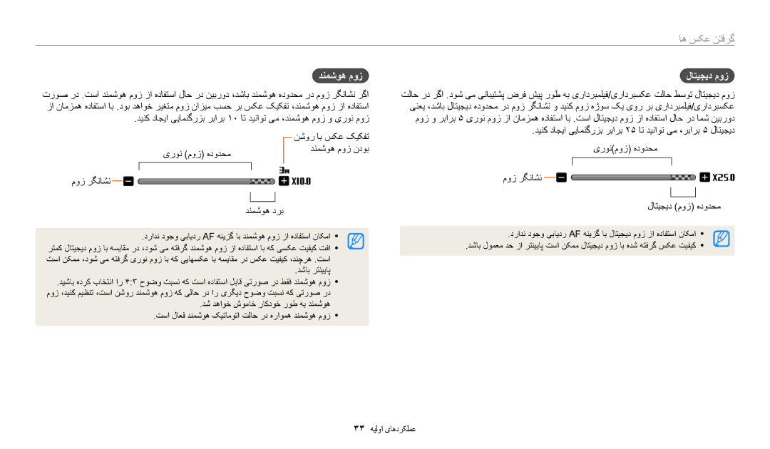 Samsung EC-DV180FBDBSA, EC-DV180FBDPSA manual لاتیجید موز, نشور اب سکع کیکفت, یرون موز هدودحم دنمشوه موز ندوب موز رگناشن 