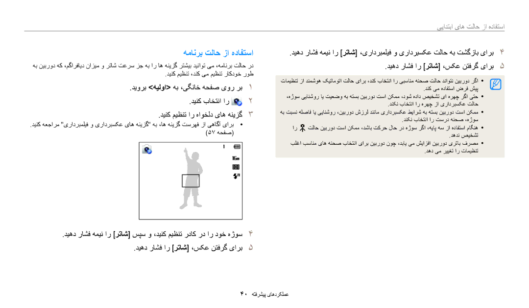 Samsung EC-DV180FBDWSA manual همانرب تلاح زا هدافتسا, دیهد راشف ار رتاش ،سکع نتفرگ یارب, دیورب هیلوا هب ،یگناخ هحفص یور رب 