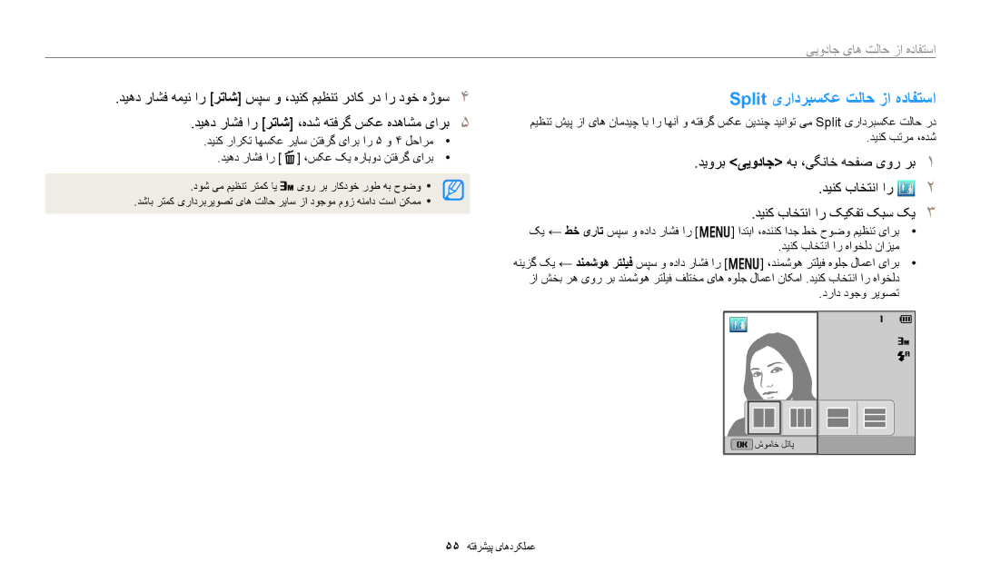 Samsung EC-DV180FBDWSA, EC-DV180FBDPSA, EC-DV180FBDBSA manual Split یرادربسکع تلاح زا هدافتسا 