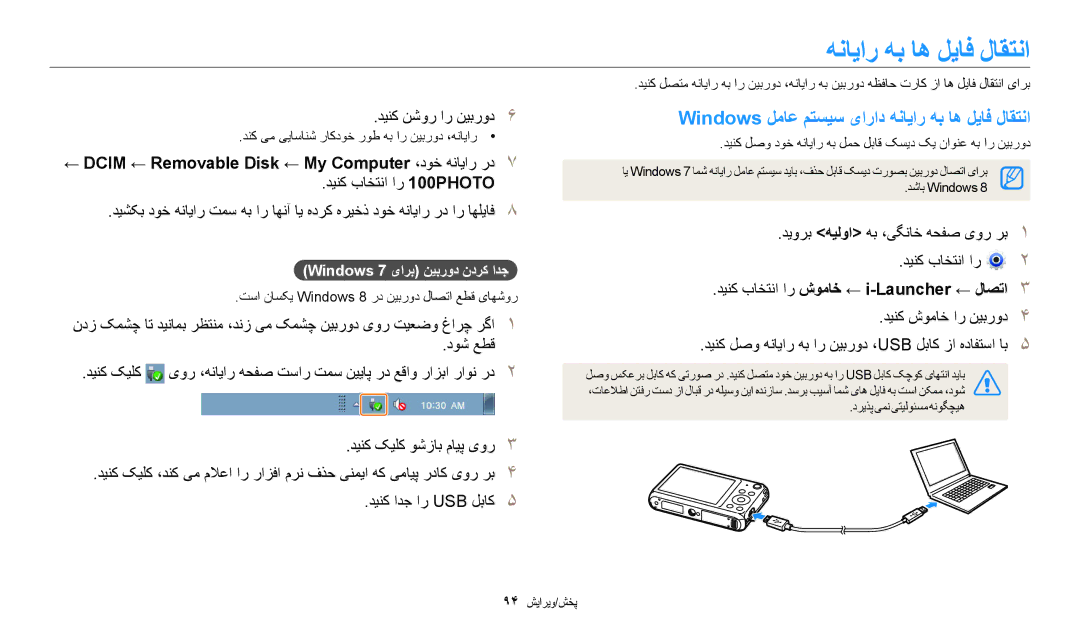 Samsung EC-DV180FBDWSA Windows لماع متسیس یاراد هنایار هب اه لیاف لاقتنا, دینک باختنا ار شوماخ ← i-Launcher ← لاصتا 