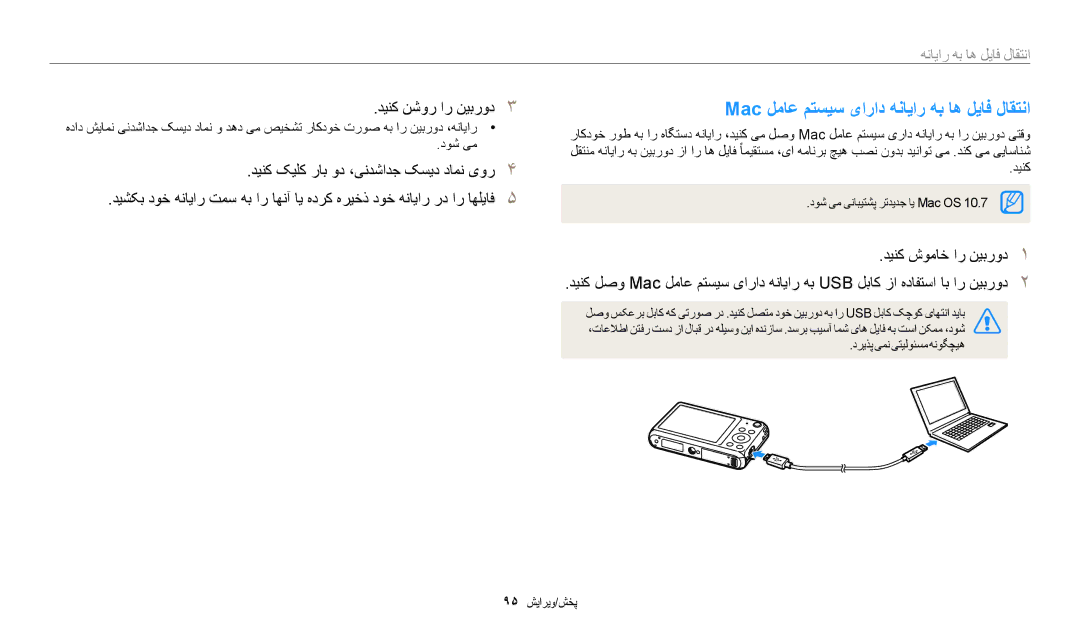 Samsung EC-DV180FBDPSA manual Mac لماع متسیس یاراد هنایار هب اه لیاف لاقتنا, دینک کیلک راب ود ،یندشادج کسید دامن یور 