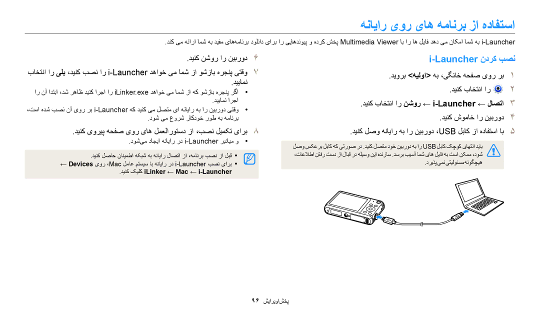 Samsung EC-DV180FBDBSA manual هنایار یور یاه همانرب زا هدافتسا, Launcher ندرک بصن, دینک باختنا ار نشور ← i-Launcher ← لاصتا 