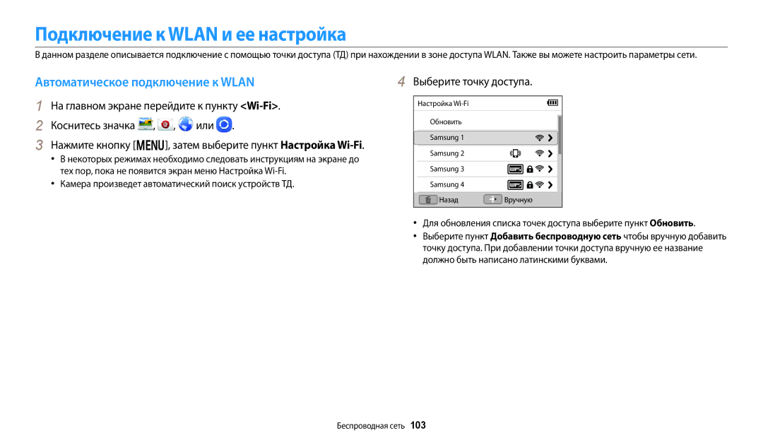 Samsung EC-DV180FBPBRU manual Подключение к Wlan и ее настройка, Автоматическое подключение к Wlan, Выберите точку доступа 