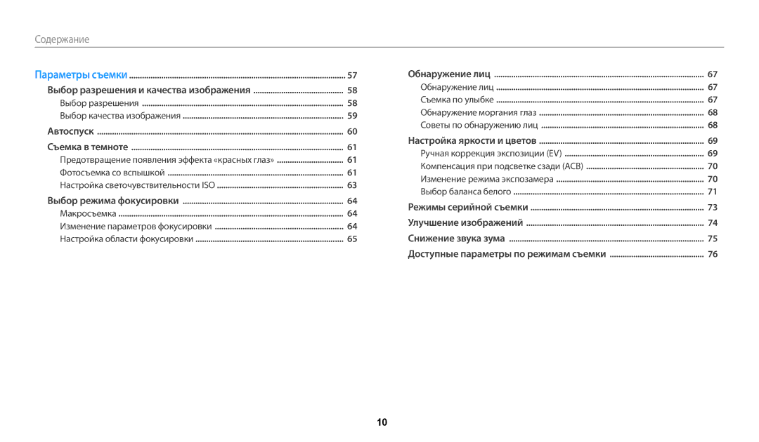 Samsung EC-DV180FBPWRU, EC-DV180FBPBRU manual Содержание 