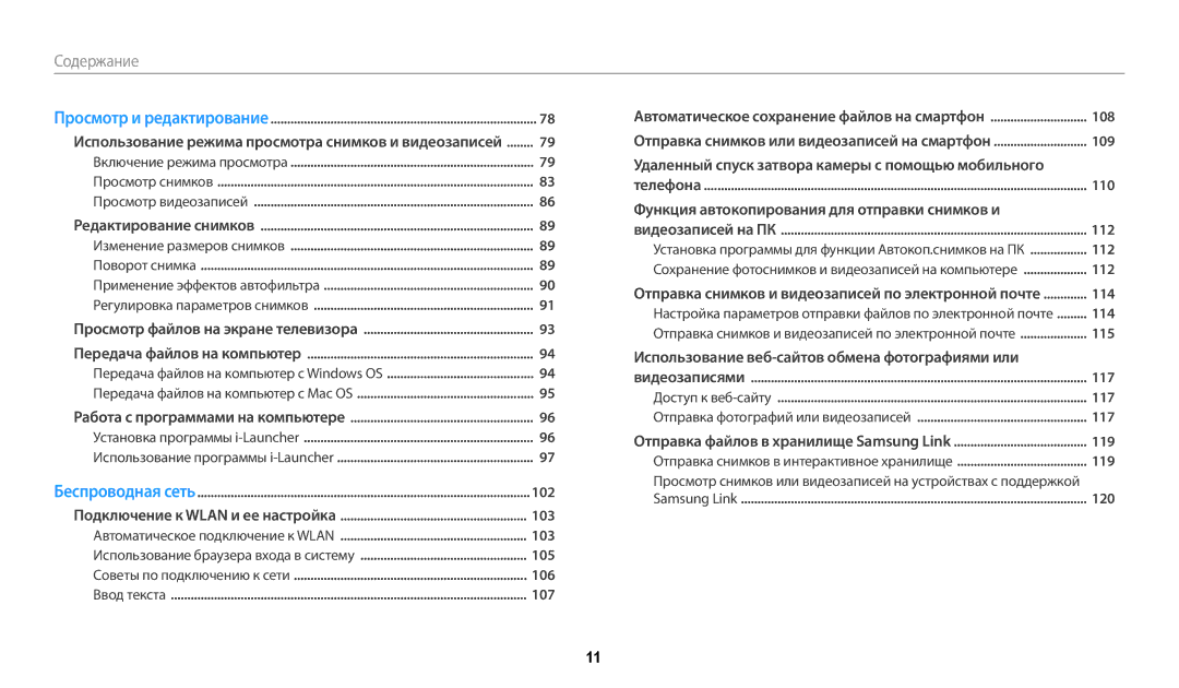 Samsung EC-DV180FBPBRU, EC-DV180FBPWRU manual Удаленный спуск затвора камеры с помощью мобильного 