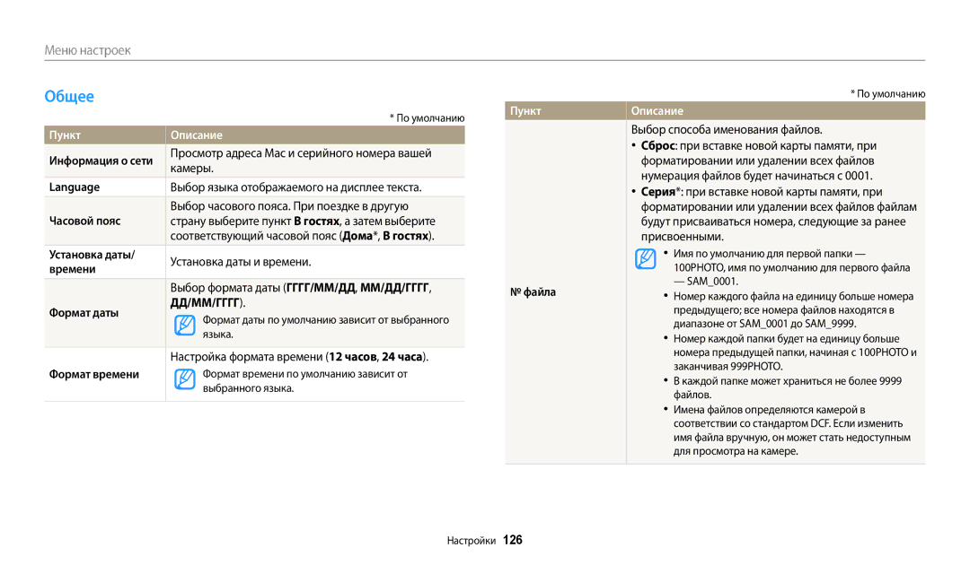 Samsung EC-DV180FBPWRU, EC-DV180FBPBRU manual Общее 