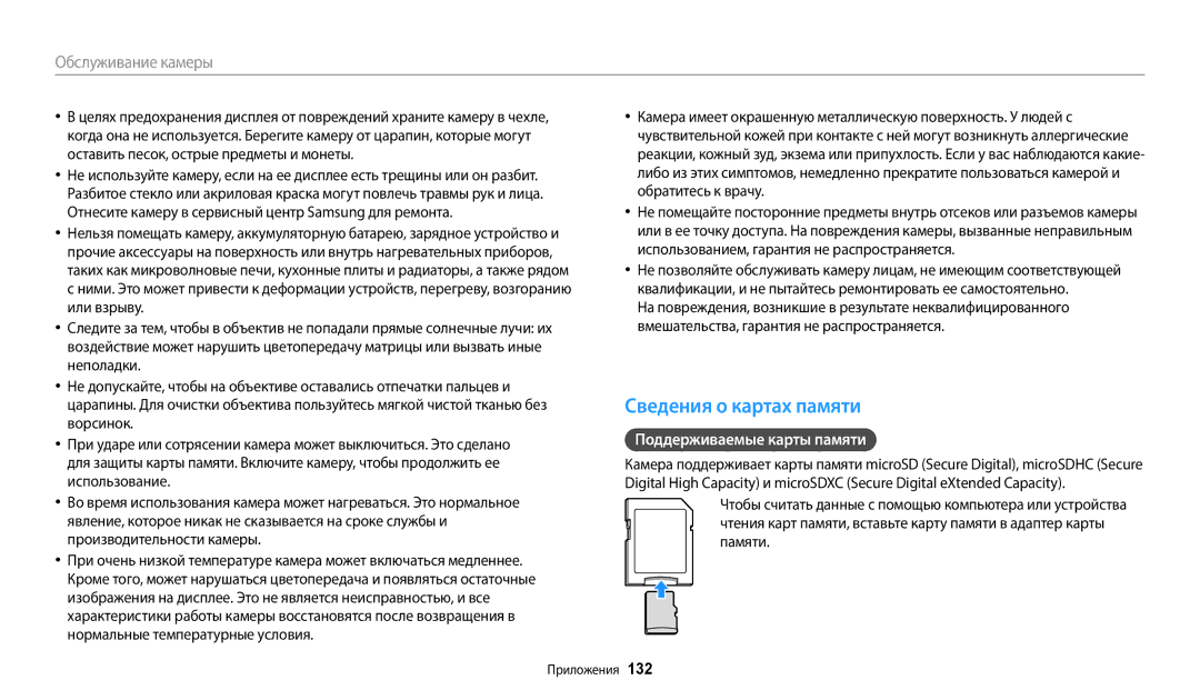 Samsung EC-DV180FBPWRU, EC-DV180FBPBRU manual Сведения о картах памяти, Поддерживаемые карты памяти 