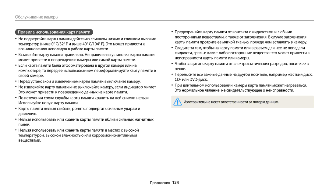 Samsung EC-DV180FBPWRU, EC-DV180FBPBRU manual Правила использования карт памяти 