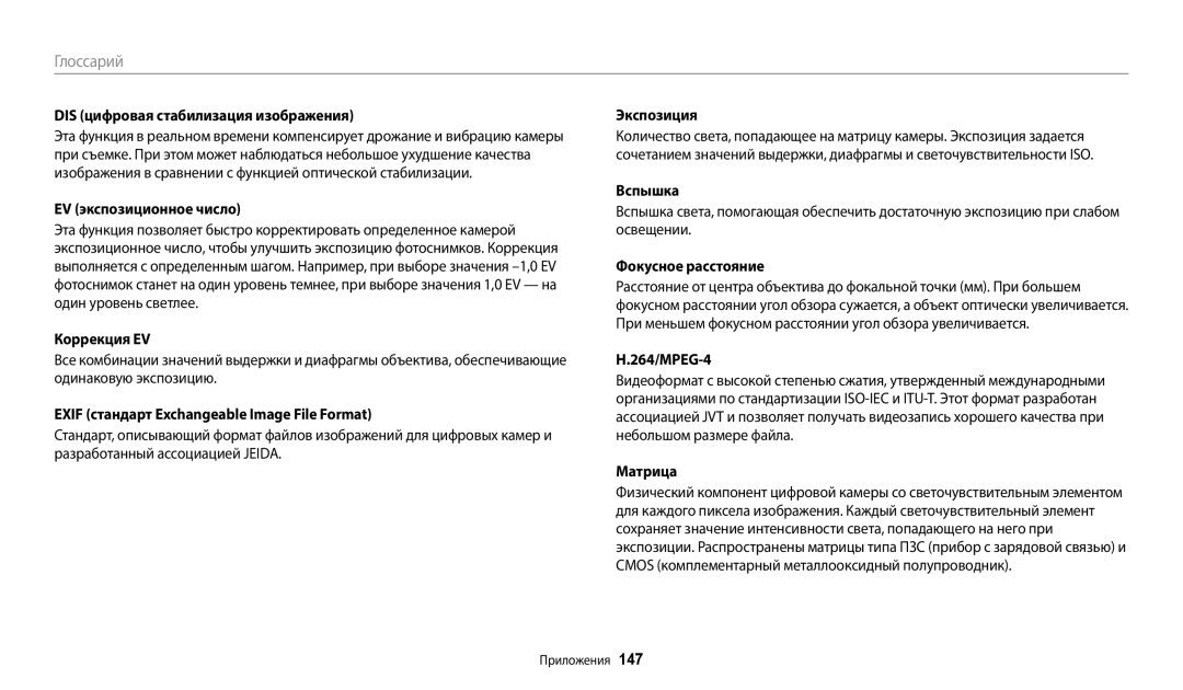 Samsung EC-DV180FBPBRU DIS цифровая стабилизация изображения, EV экспозиционное число, Коррекция EV, Фокусное расстояние 