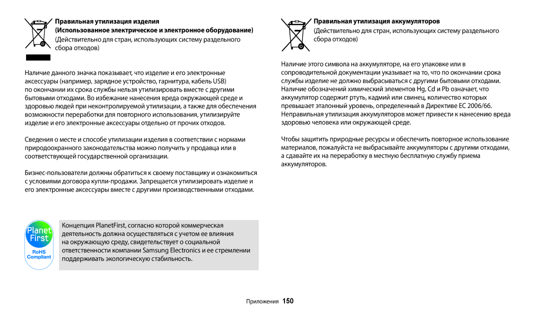 Samsung EC-DV180FBPWRU, EC-DV180FBPBRU manual Правильная утилизация аккумуляторов 