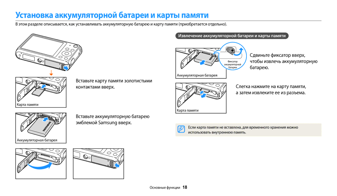 Samsung EC-DV180FBPWRU, EC-DV180FBPBRU Установка аккумуляторной батареи и карты памяти, Вставьте карту памяти золотистыми 