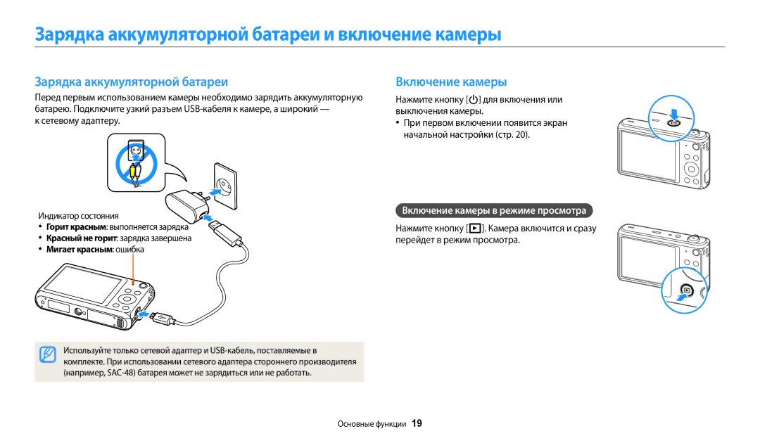 Samsung EC-DV180FBPBRU, EC-DV180FBPWRU manual Зарядка аккумуляторной батареи и включение камеры, Включение камеры 