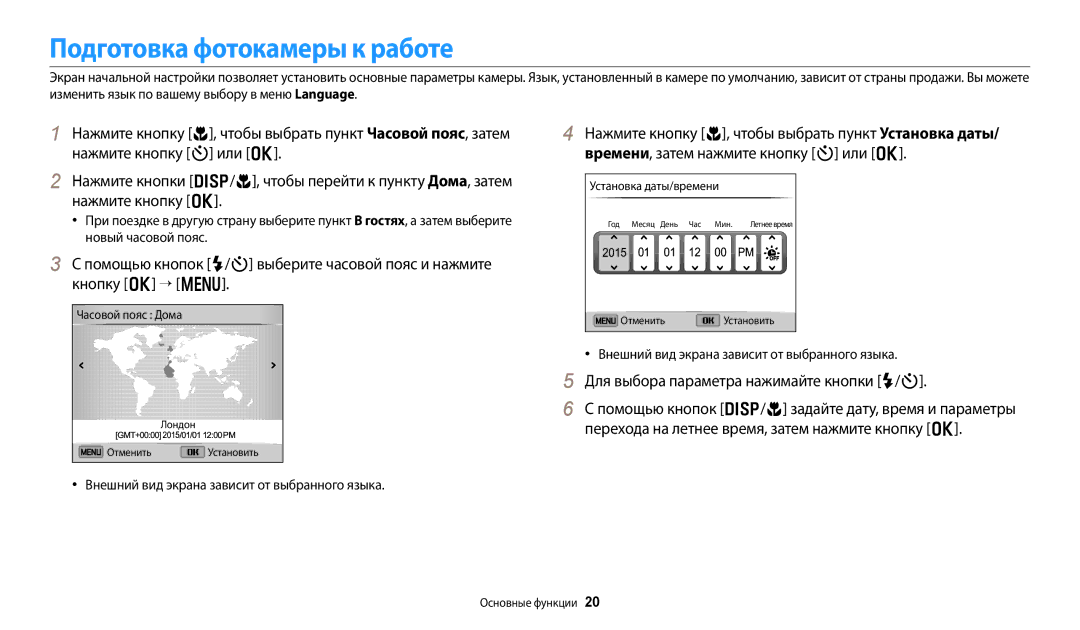 Samsung EC-DV180FBPWRU manual Подготовка фотокамеры к работе, Для выбора параметра нажимайте кнопки F/t, Часовой пояс Дома 