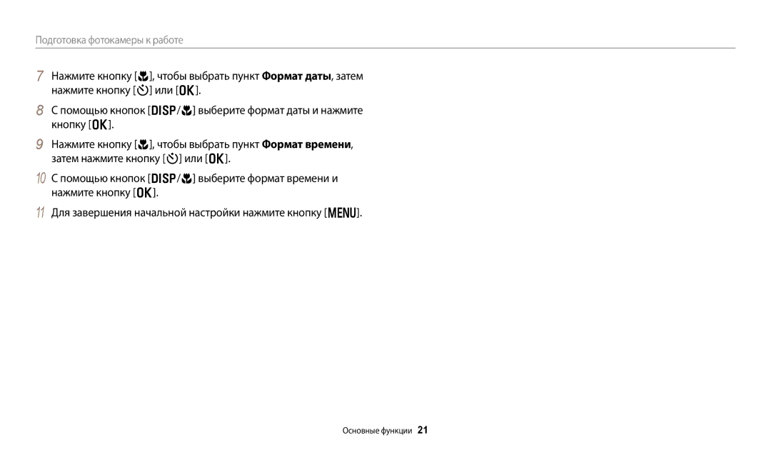 Samsung EC-DV180FBPBRU, EC-DV180FBPWRU manual Подготовка фотокамеры к работе 