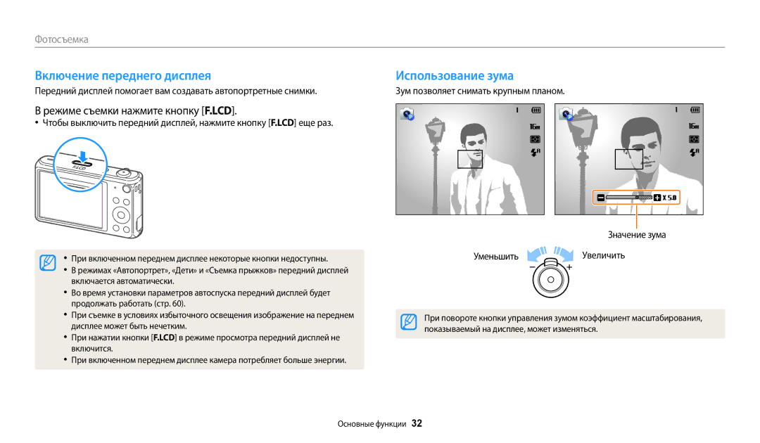 Samsung EC-DV180FBPWRU, EC-DV180FBPBRU Включение переднего дисплея, Использование зума, Режиме съемки нажмите кнопку F.LCD 