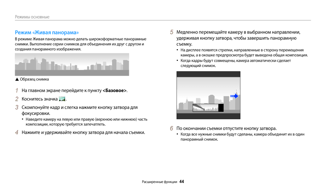 Samsung EC-DV180FBPWRU manual Режим «Живая панорама», По окончании съемки отпустите кнопку затвора, Образец снимка 