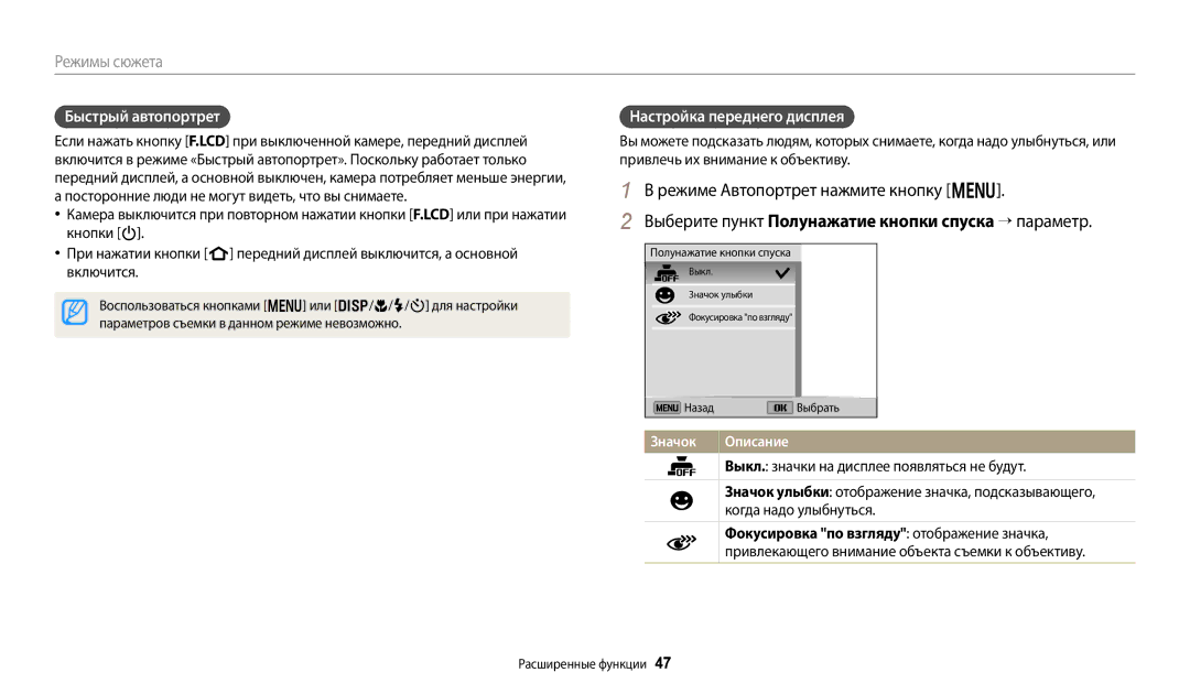 Samsung EC-DV180FBPBRU manual Быстрый автопортрет, Настройка переднего дисплея, Выкл. значки на дисплее появляться не будут 