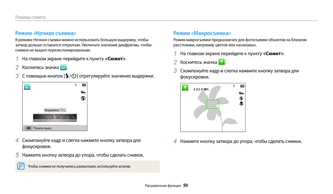 Samsung EC-DV180FBPWRU, EC-DV180FBPBRU manual Режим «Ночная съемка», Режим «Макросъемка» 