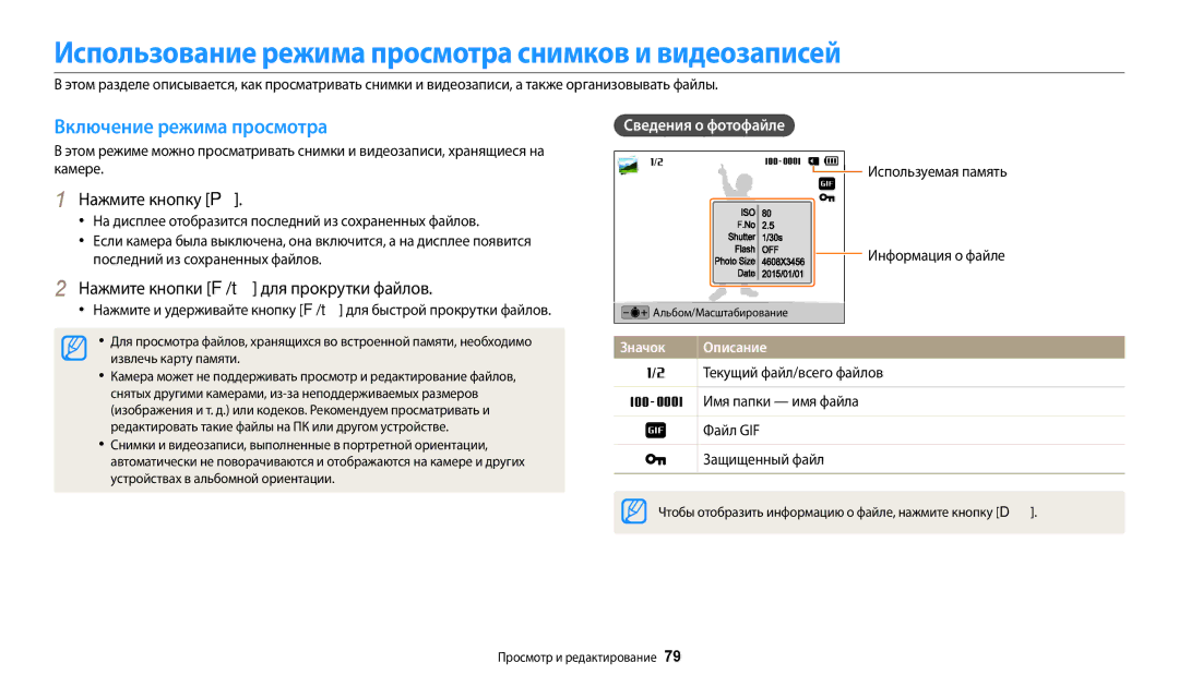 Samsung EC-DV180FBPBRU Использование режима просмотра снимков и видеозаписей, Включение режима просмотра, Нажмите кнопку P 