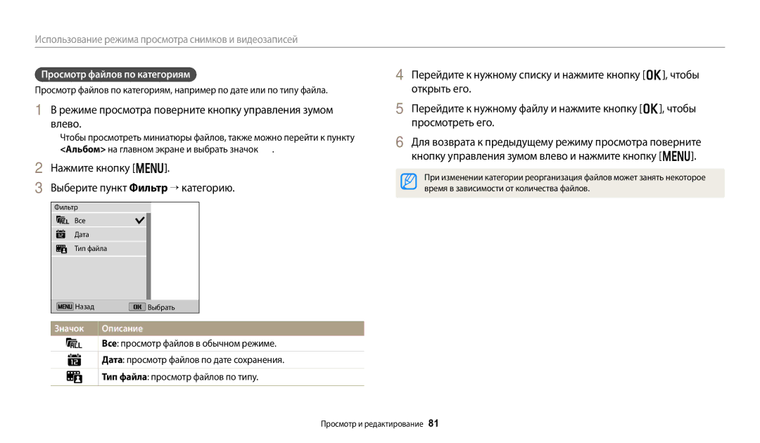 Samsung EC-DV180FBPBRU manual Режиме просмотра поверните кнопку управления зумом влево, Просмотр файлов по категориям 