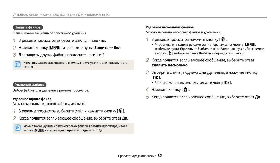 Samsung EC-DV180FBPWRU manual Режиме просмотра нажмите кнопку f, Удалить несколько, Защита файлов, Удаление файлов 