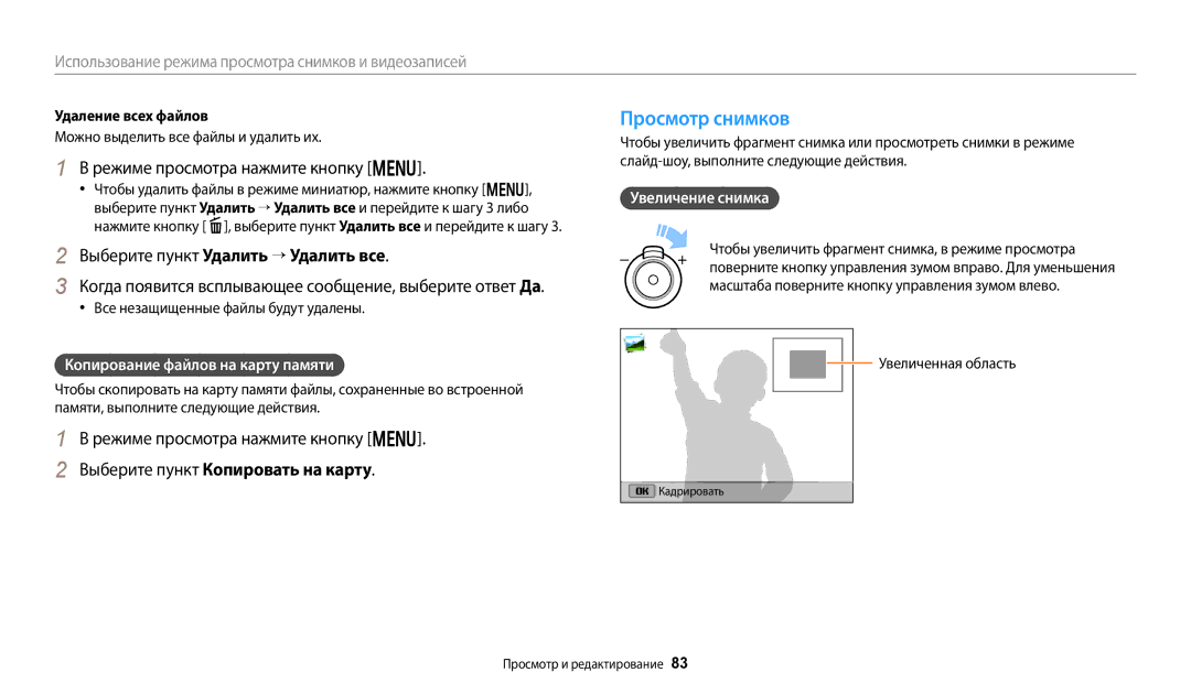 Samsung EC-DV180FBPBRU manual Просмотр снимков, Режиме просмотра нажмите кнопку m, Выберите пункт Удалить → Удалить все 