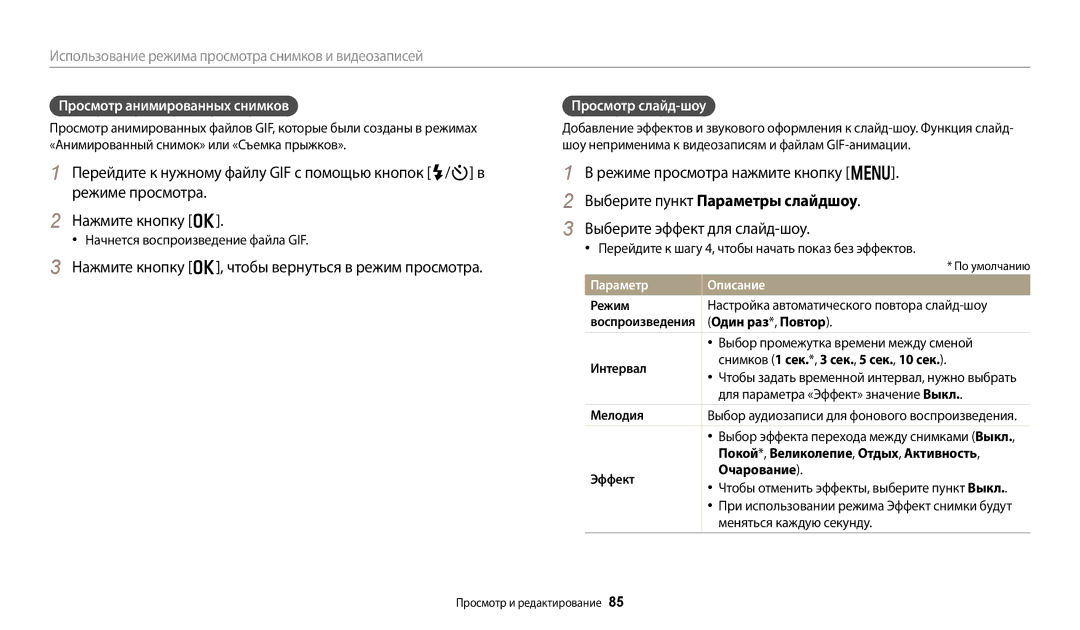 Samsung EC-DV180FBPBRU manual Нажмите кнопку o, чтобы вернуться в режим просмотра, Выберите пункт Параметры слайдшоу 