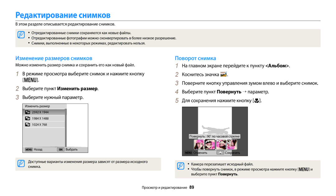Samsung EC-DV180FBPBRU, EC-DV180FBPWRU manual Редактирование снимков, Изменение размеров снимков, Поворот снимка 