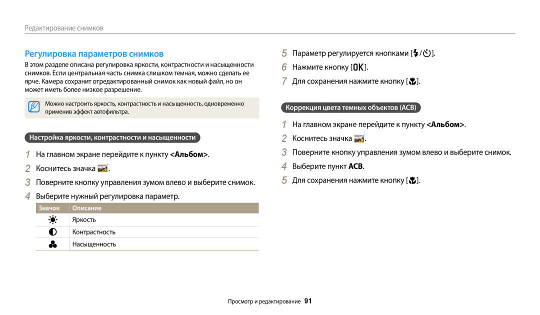 Samsung EC-DV180FBPBRU, EC-DV180FBPWRU manual Регулировка параметров снимков, Выберите нужный регулировка параметр 