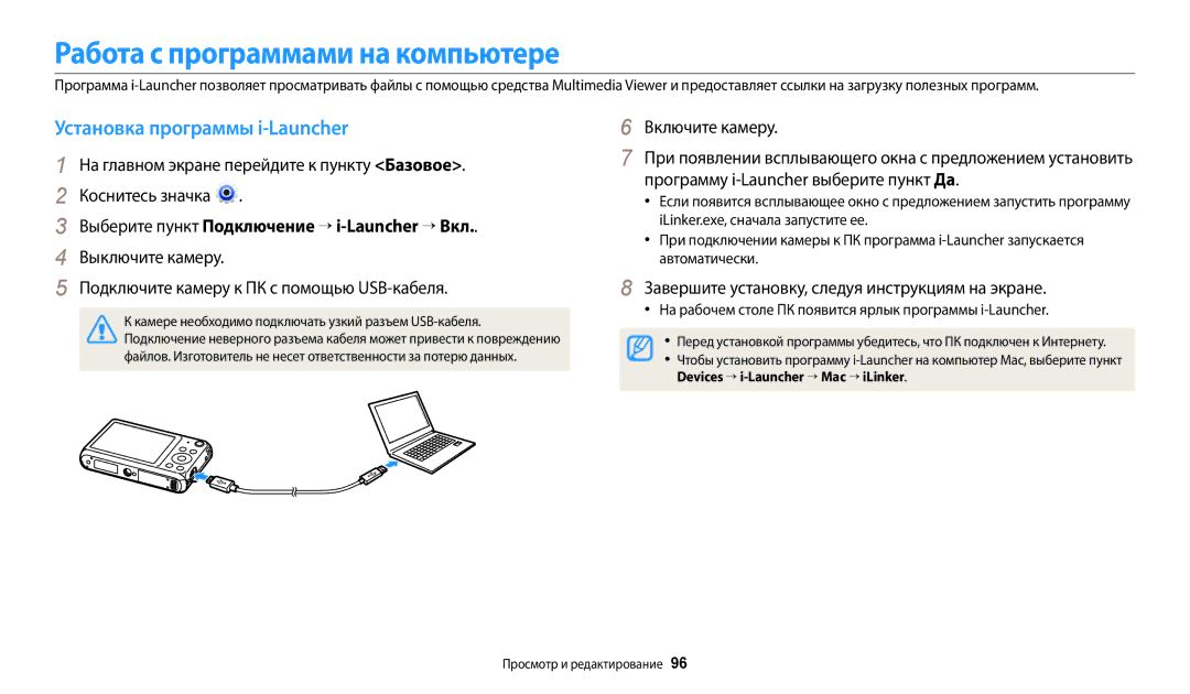 Samsung EC-DV180FBPWRU, EC-DV180FBPBRU manual Работа с программами на компьютере, Установка программы i-Launcher 