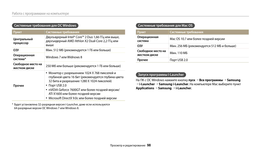 Samsung EC-DV180FBPWRU Системные требования для ОС Windows, Системные требования для Mac OS, Запуск программы i-Launcher 