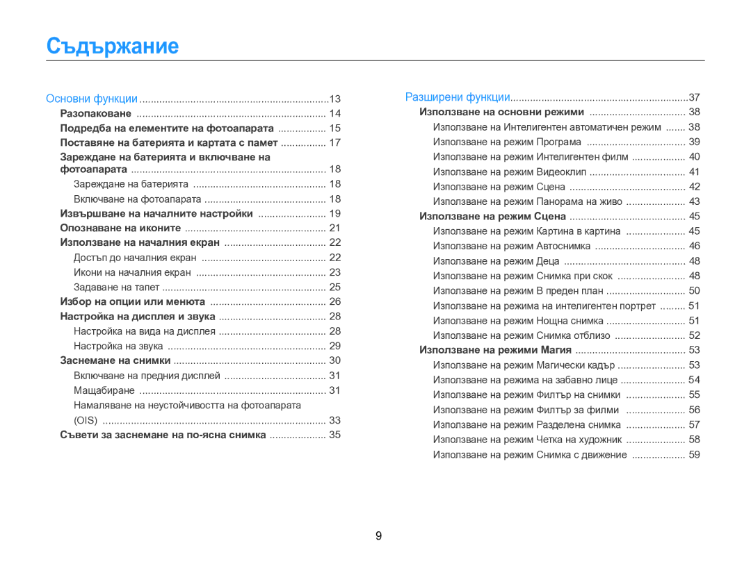 Samsung EC-DV300FBPBE3, EC-DV300FBPRE3 manual Съдържание, Включване на предния дисплей 