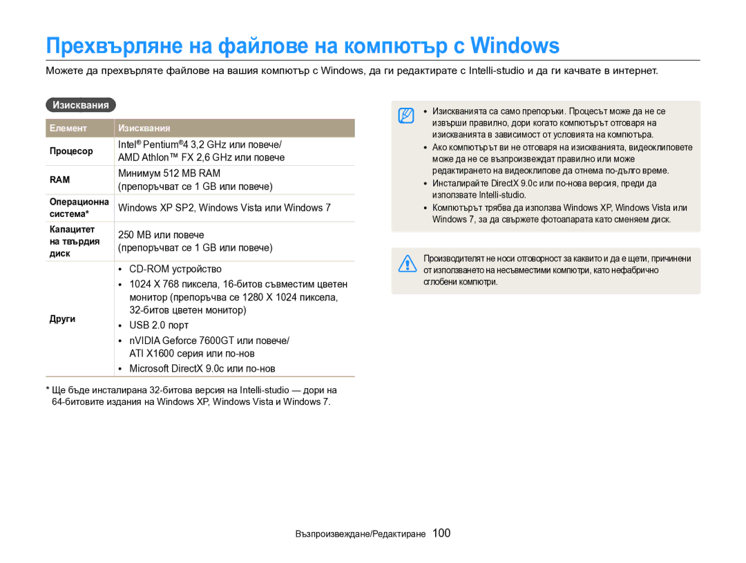 Samsung EC-DV300FBPRE3, EC-DV300FBPBE3 manual Прехвърляне на файлове на компютър с Windows, Изисквания 